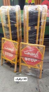 تابلو ایست